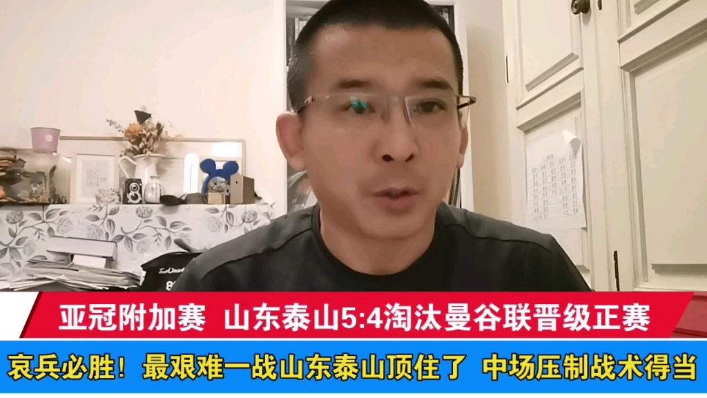 关于山东泰山爆发神级表现，亚冠被彻底压制，破门的信息