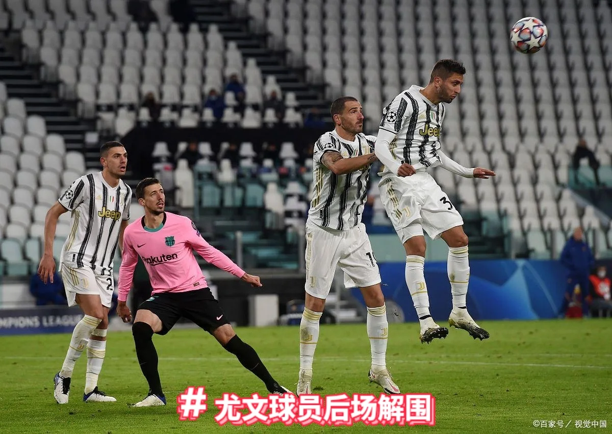 乐鱼体育教练-尤文图斯略胜一筹，小组出线逐鹿晋级的简单介绍