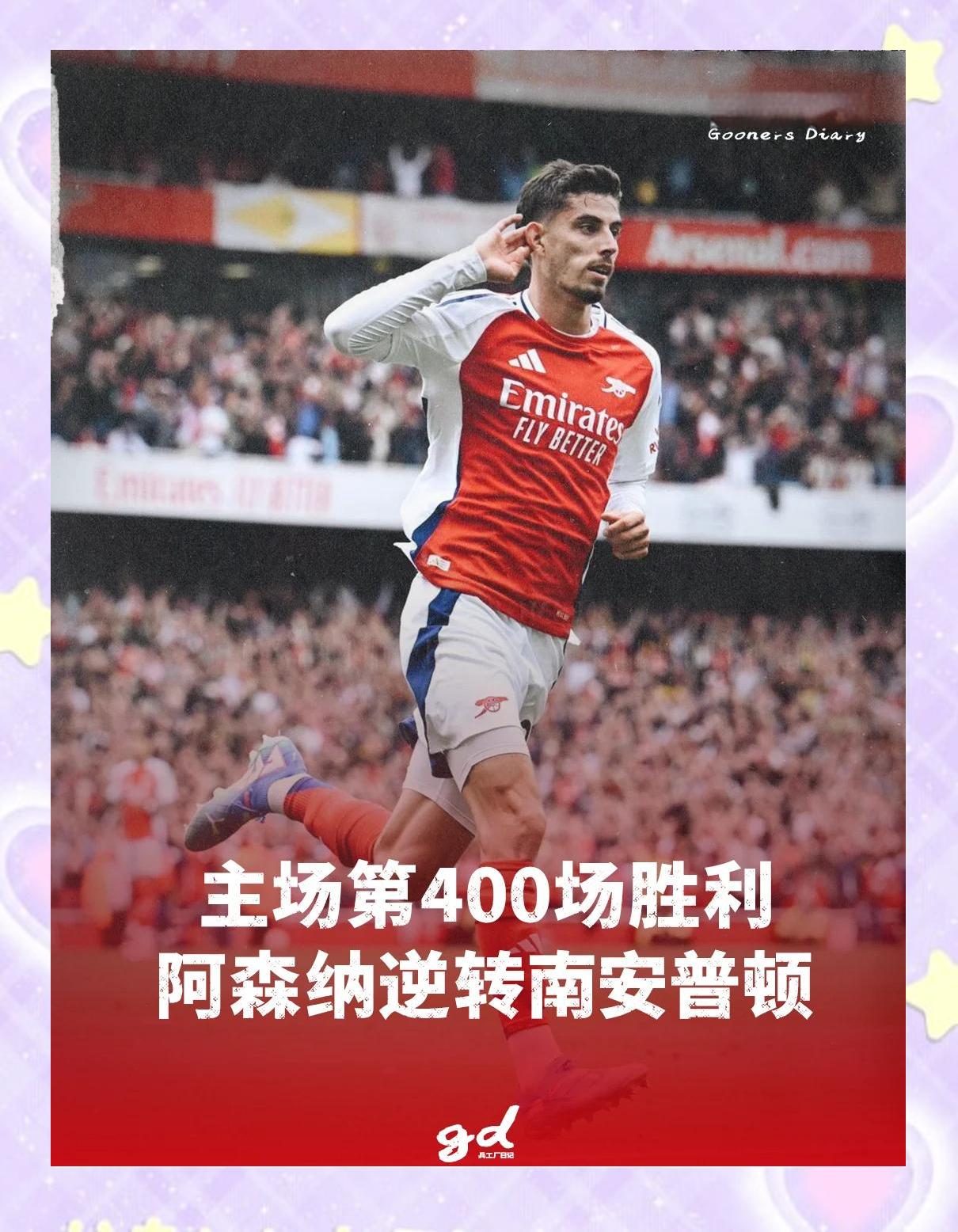 阿森纳主场惊险战胜伊普斯维奇，保持不败