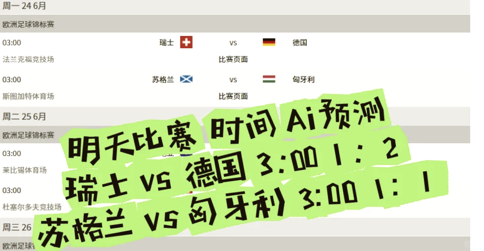 欧洲杯赛程安排出炉，精彩对决等您观看