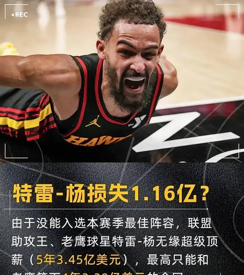 黄蜂球星特雷-杨在比赛中受伤，恐将缺席季后赛