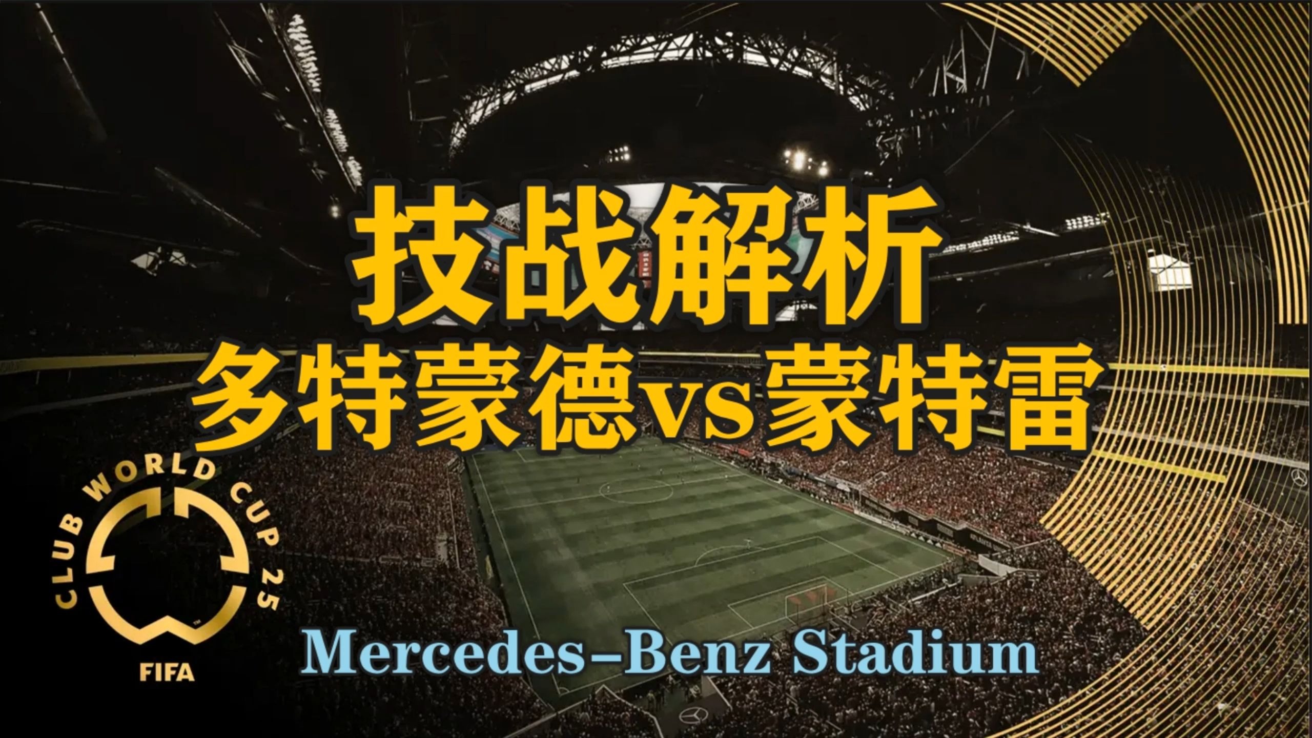 多特蒙德危险！遭遇连败降级危机临近的简单介绍