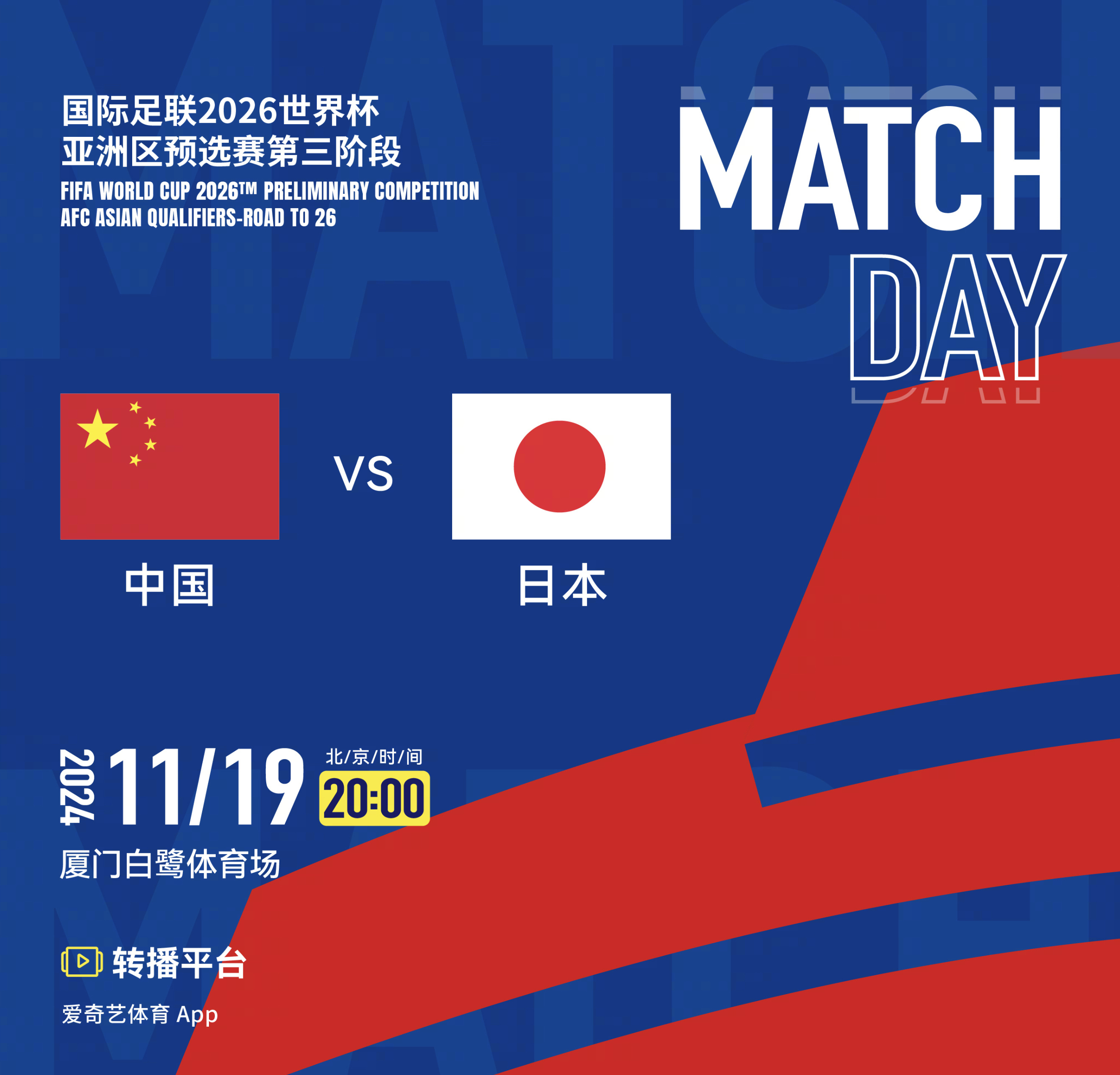 关于足球世界的焦点：亚洲杯预选赛战火重燃的信息