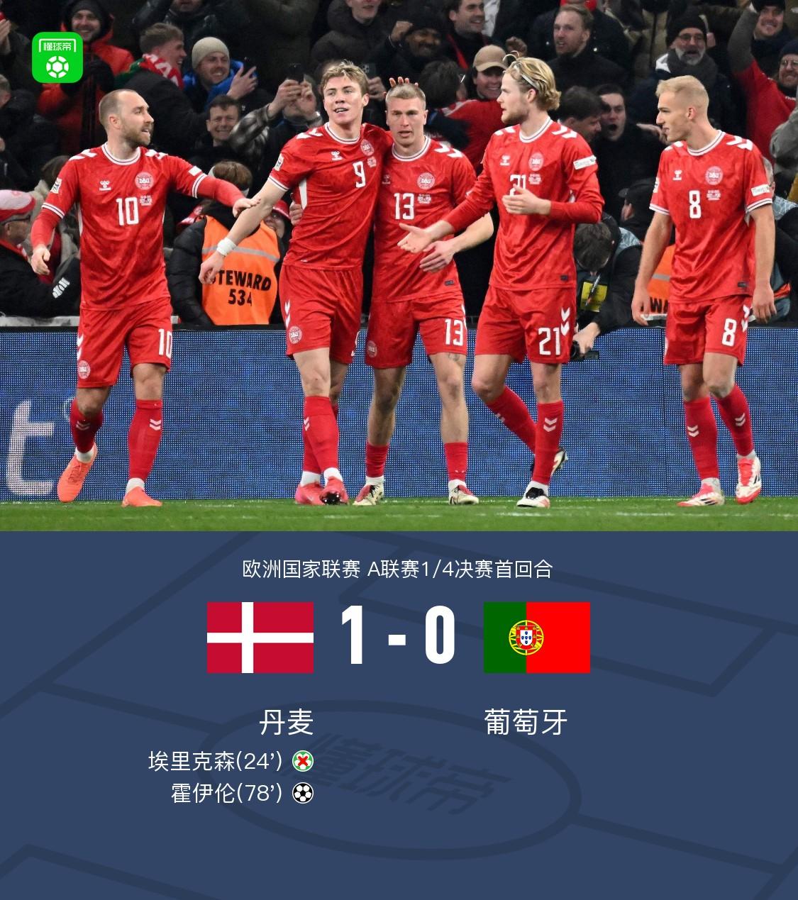 法国客场战胜葡萄牙,晋级欧国联半决赛 法国客场战胜葡萄牙,晋级欧国联半决赛